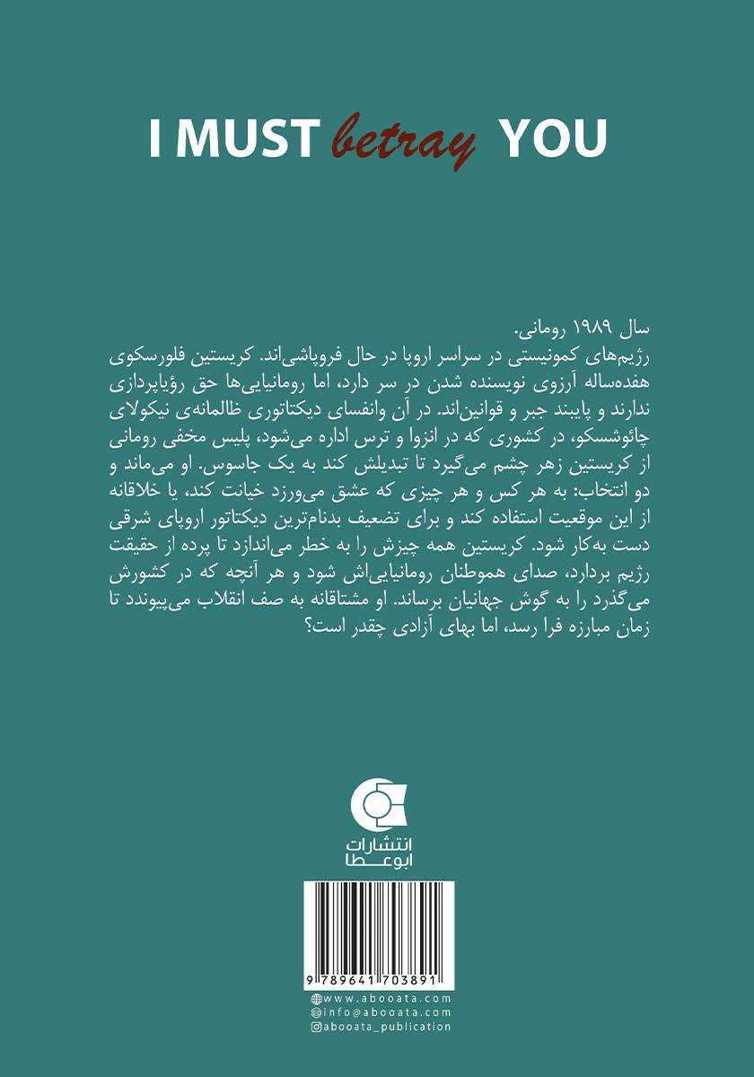 پشت جلد کتاب مجبور به خیانت بودم