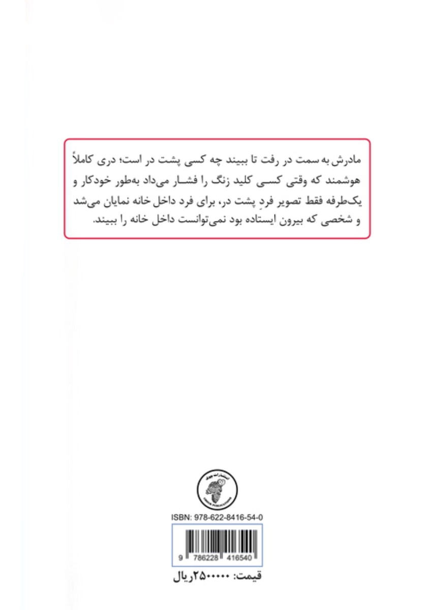 پشت جلد کتاب افسانه زنان جنگجو - جلد دوم