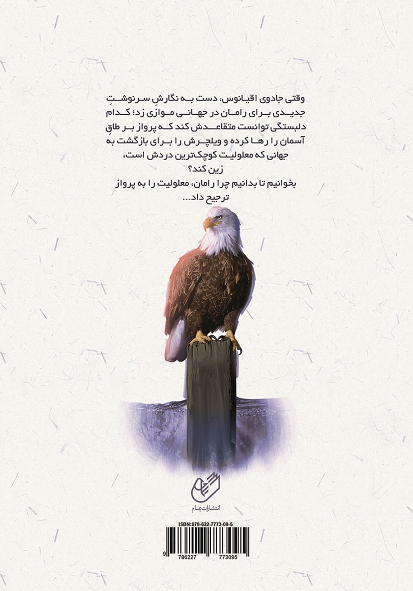 پشت جلد کتاب پناهجو