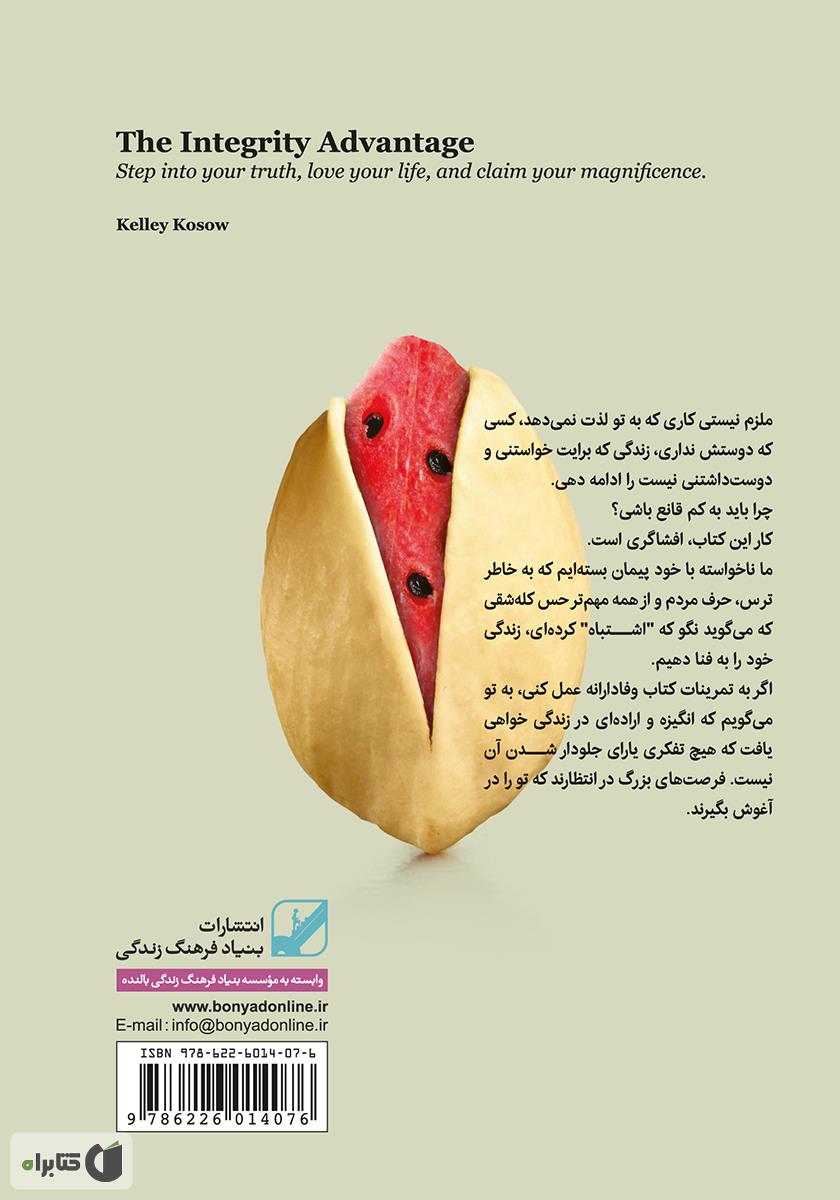 پشت جلد کتاب چگونه در هر موقعیت انتخاب درست داشته باشیم