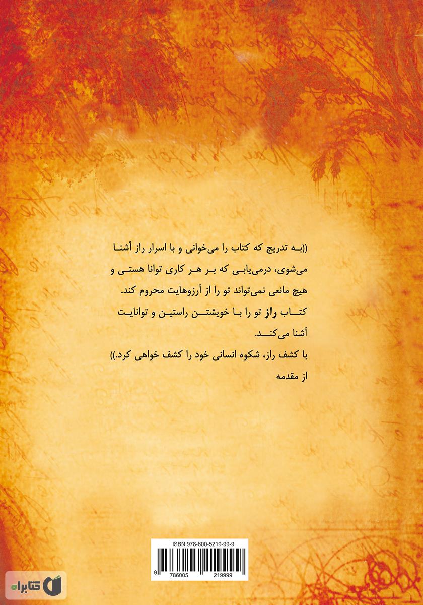 پشت جلد کتاب راز