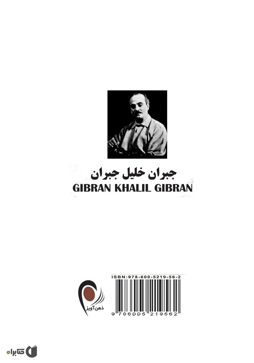 پشت جلد کتاب کتاب زیبای خفته