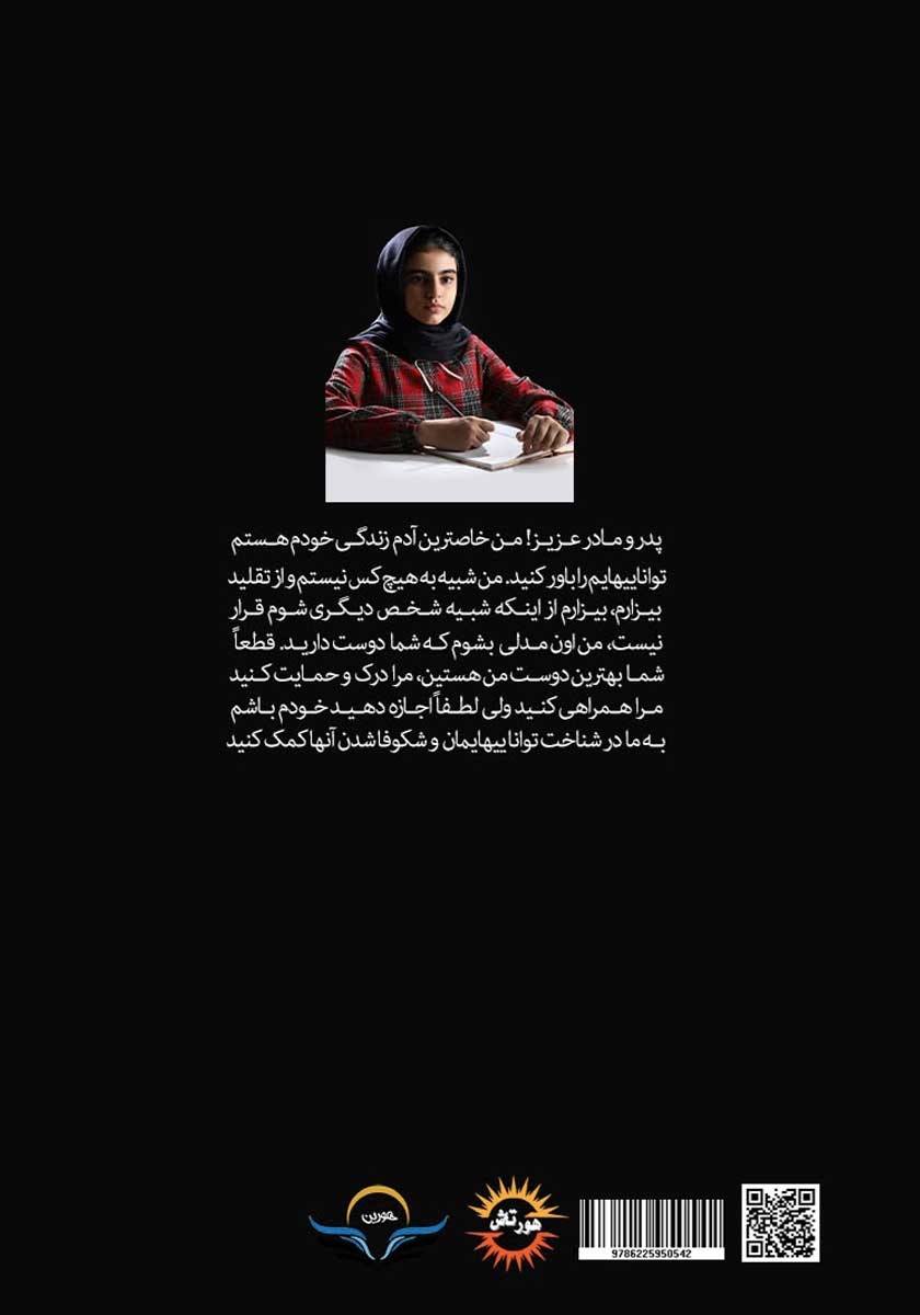 پشت جلد کتاب اجازه بده خودم باشم
