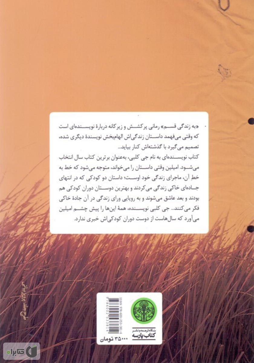 پشت جلد کتاب کتاب به زندگی قسم