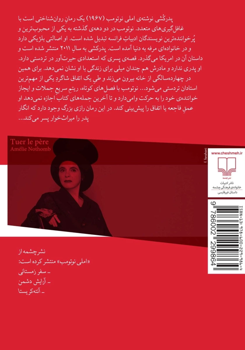 پشت جلد کتاب پدرکشی