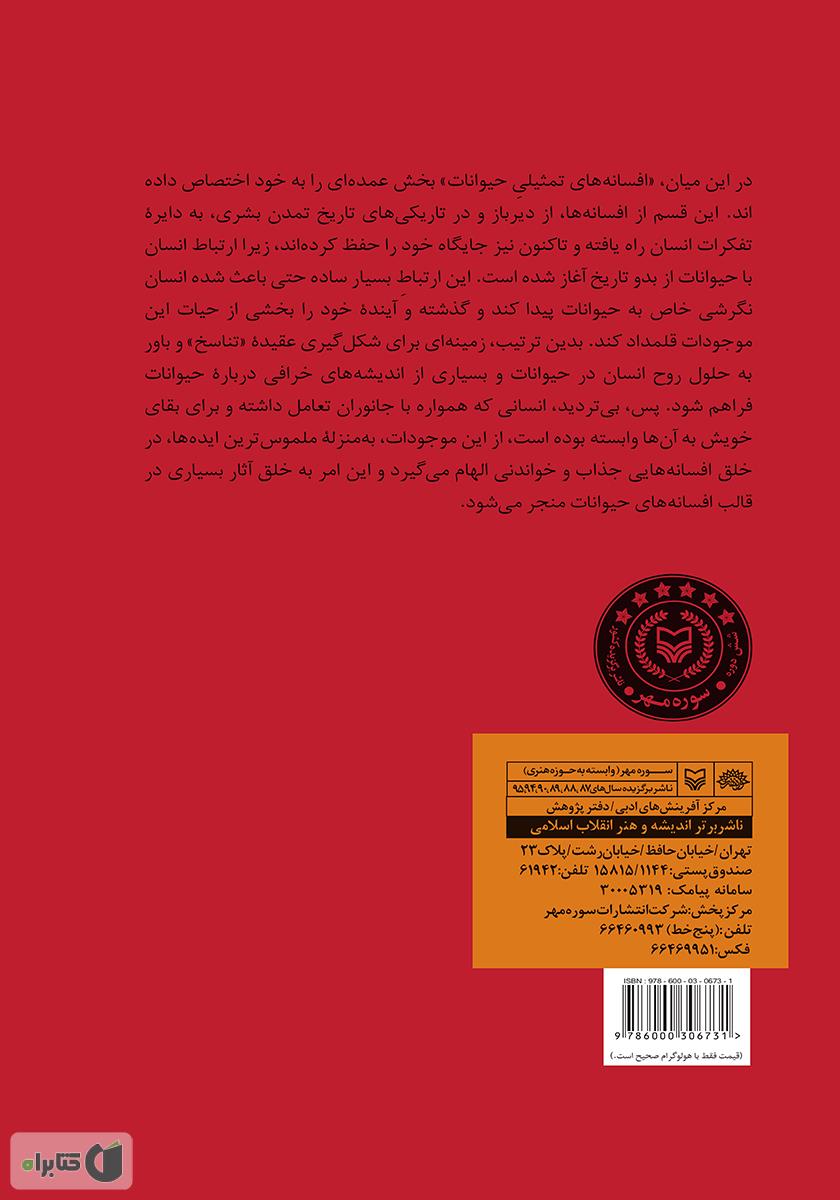 پشت جلد کتاب حیوانی که میخندد