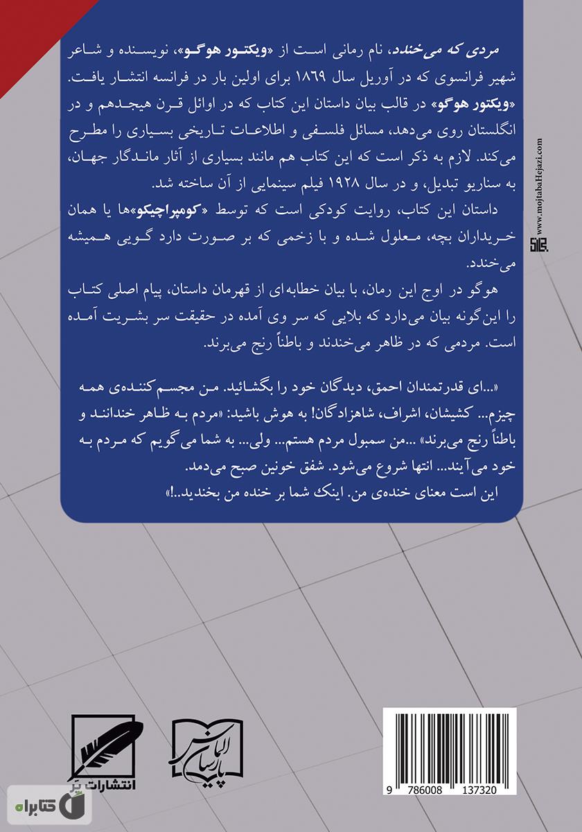 پشت جلد کتاب مردی که میخندد