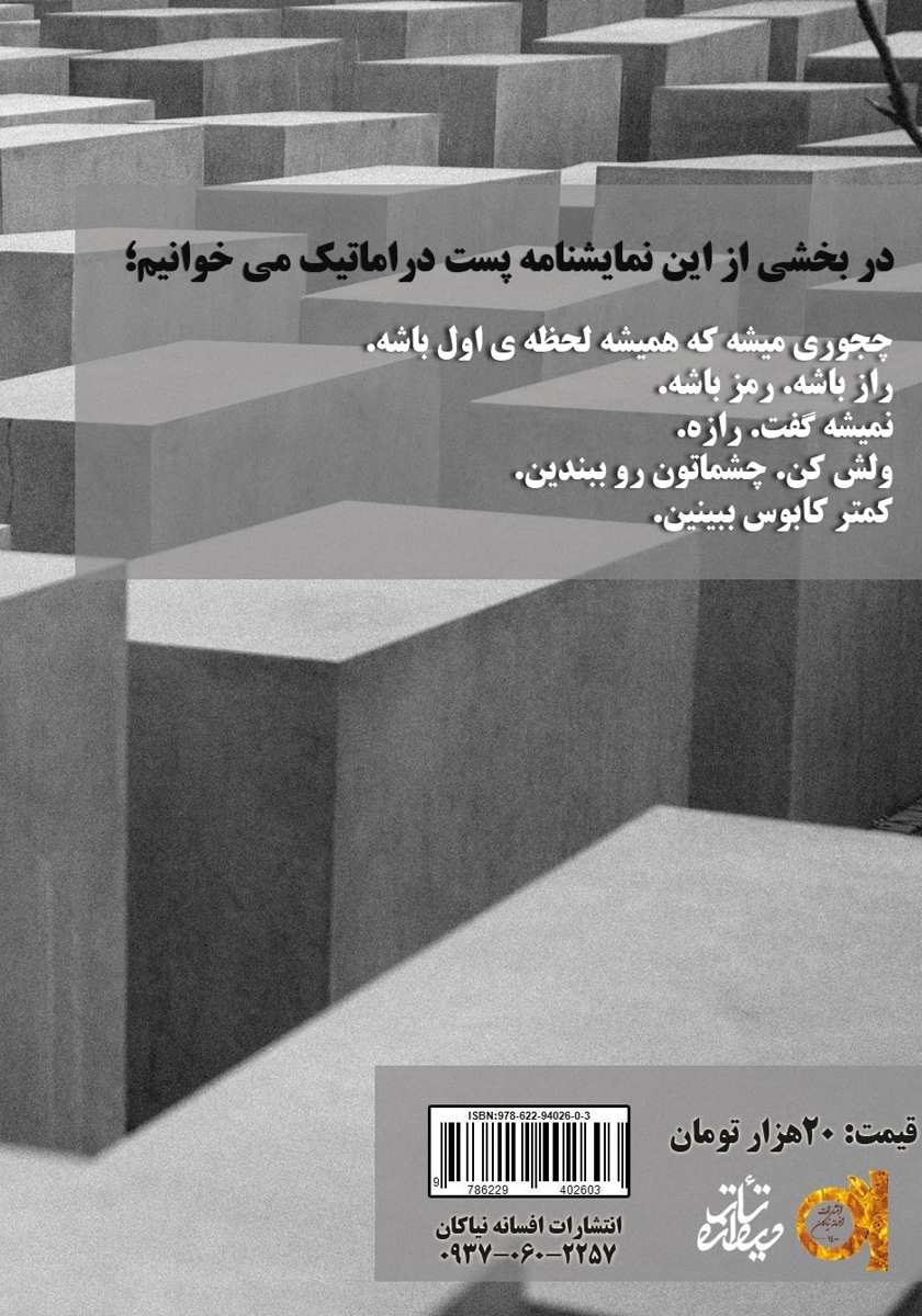 پشت جلد کتاب این صدا از کجاست؟