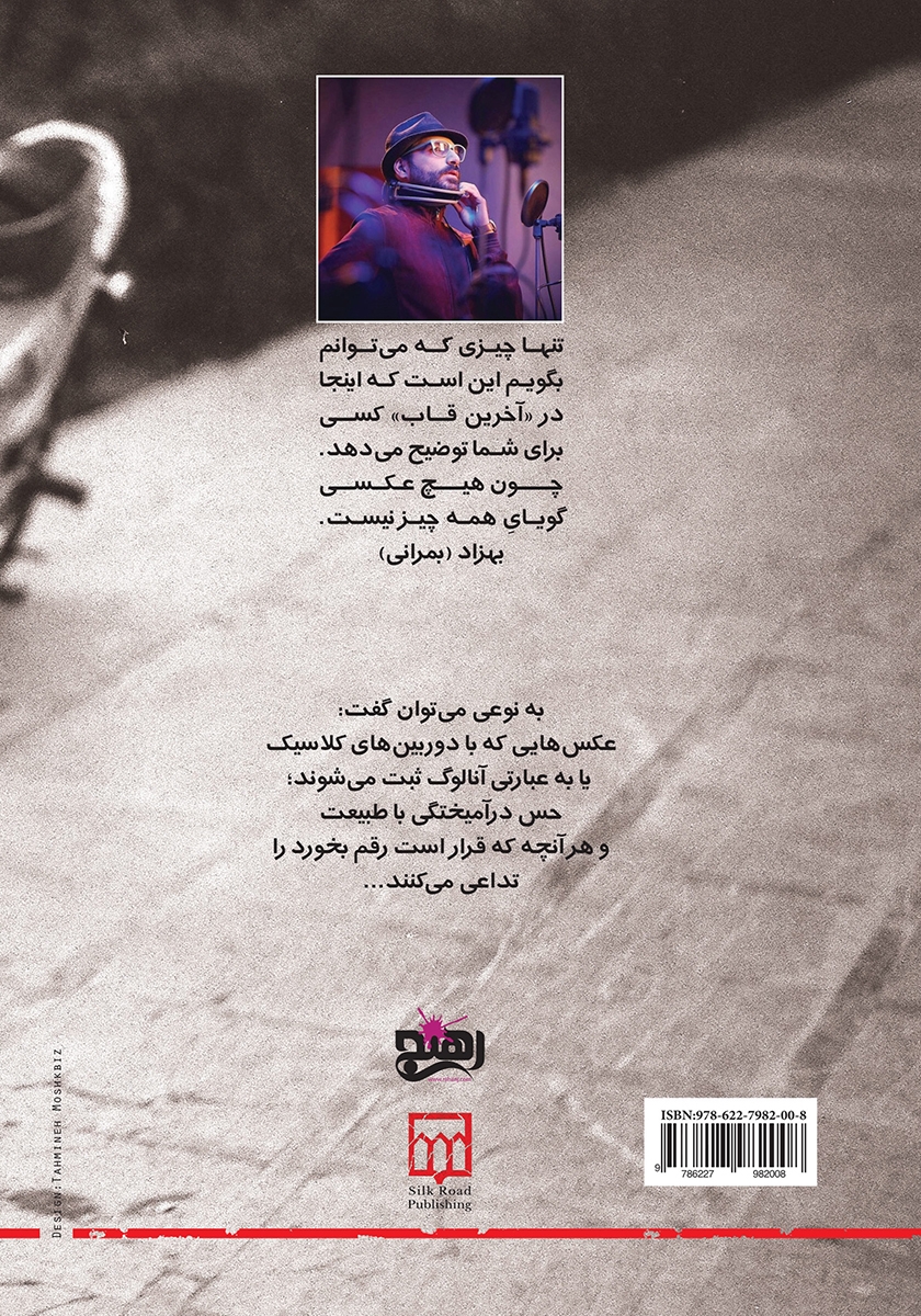 پشت جلد کتاب در آخرین قاب