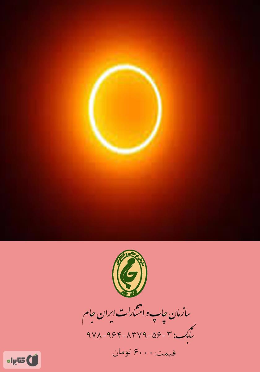 پشت جلد کتاب حقیقت عالم ذر