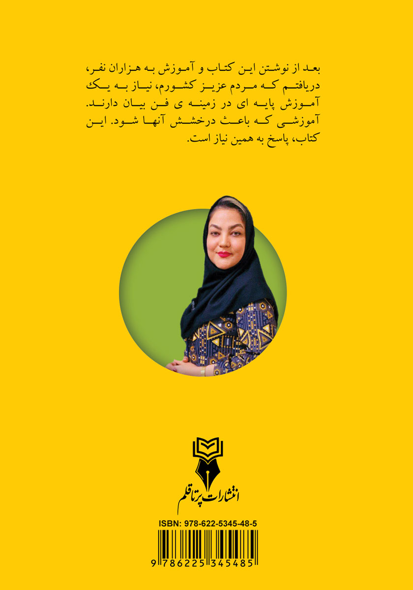 پشت جلد کتاب الماس درخشان فن بیان