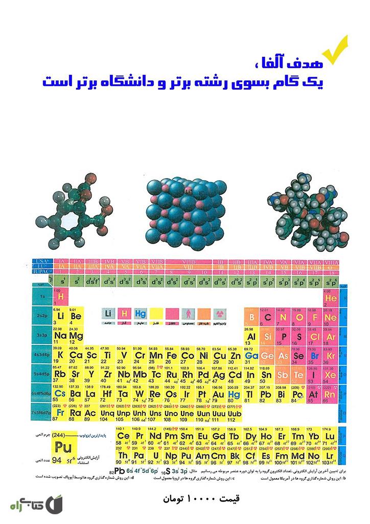 پشت جلد کتاب کتاب جامع آلفا دوپینگ شیمی 2: جلد 1