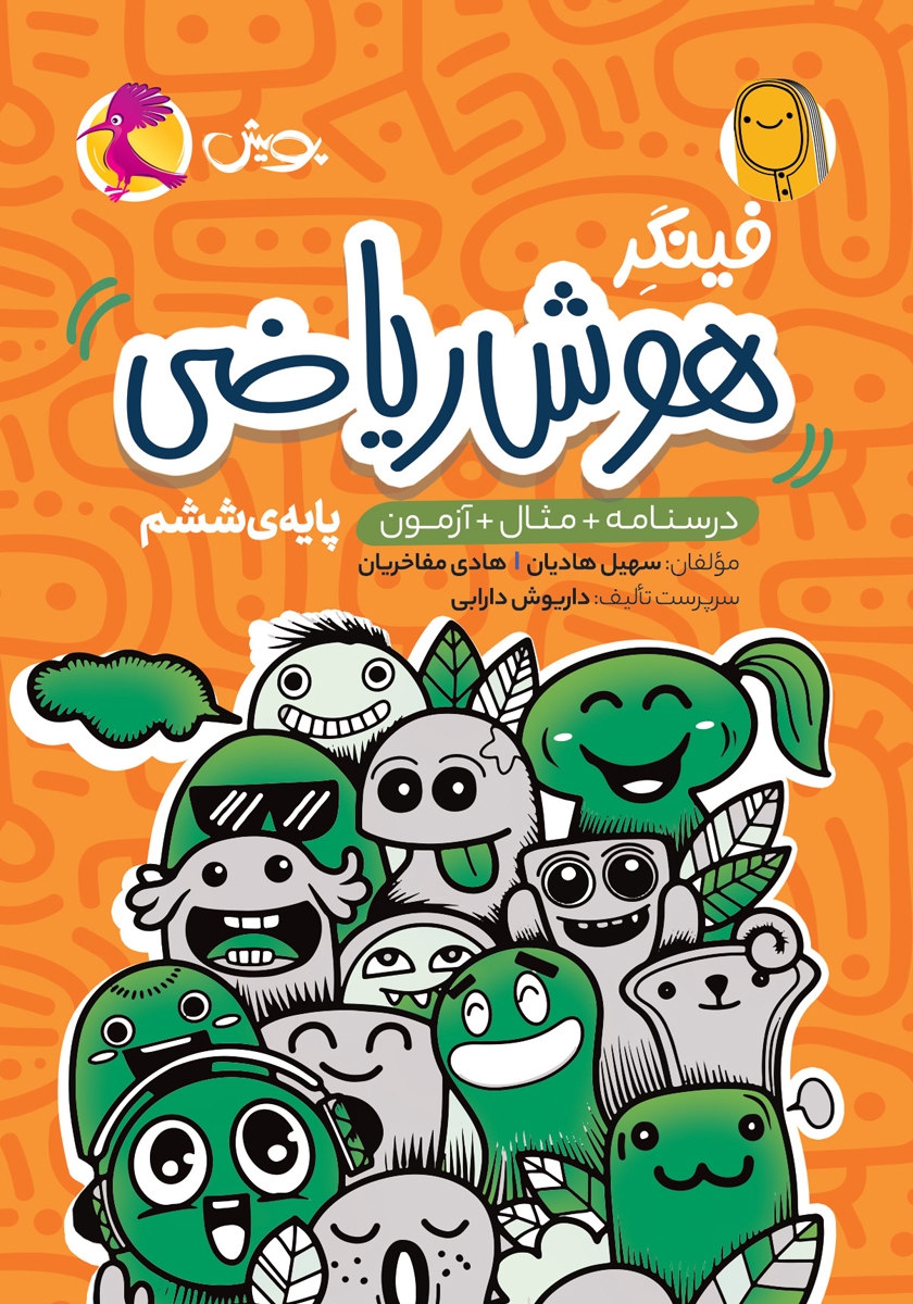 کتاب فینگر هوش ریاضی ششم