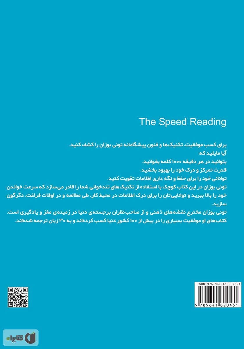 پشت جلد کتاب قدرت تندخوانی