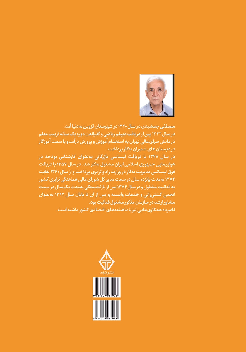 پشت جلد کتاب شاهنامه فردوسی به زبان ساده برای جوانان - جلد 3