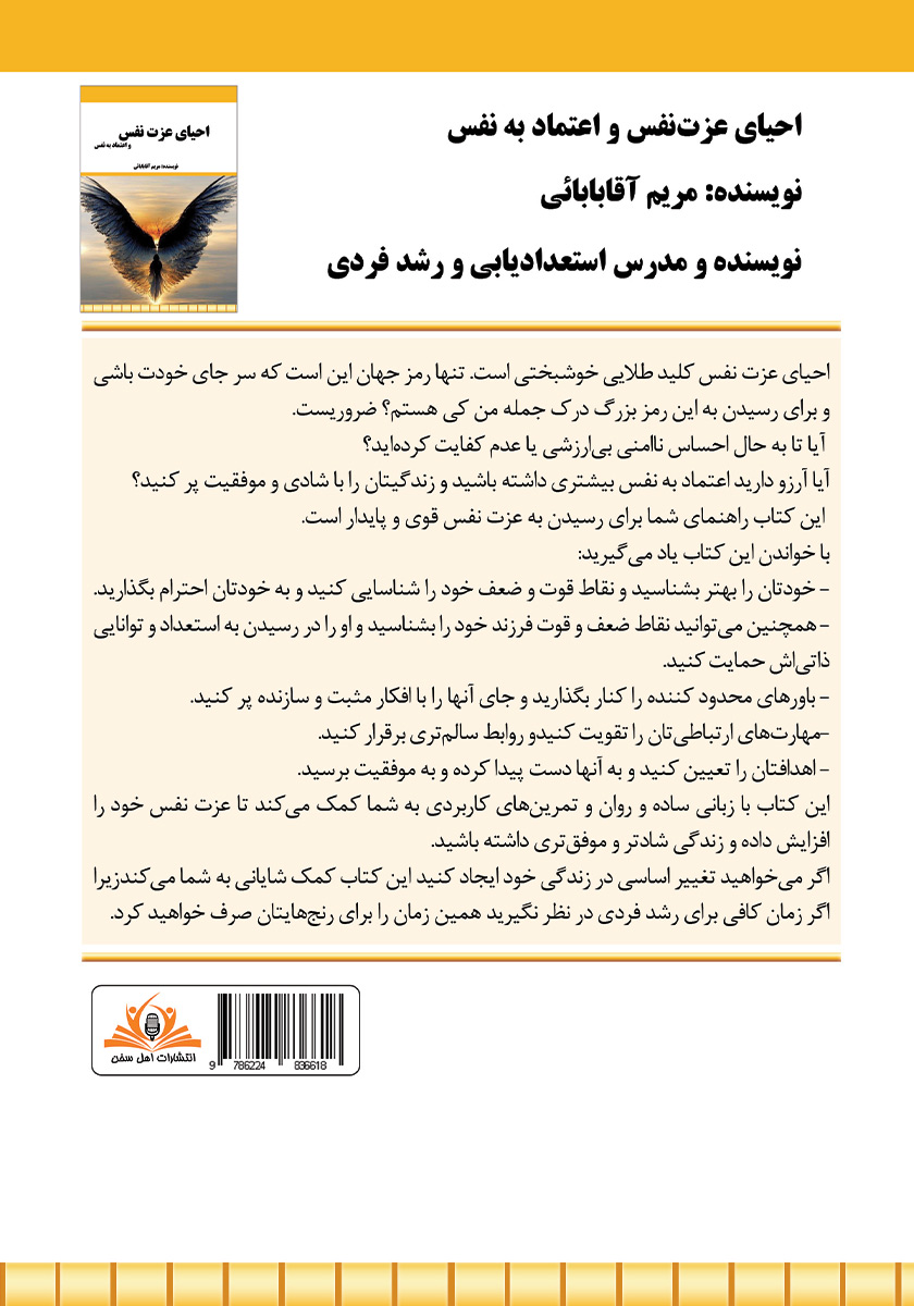 پشت جلد کتاب احیای عزت نفس و اعتماد به نفس