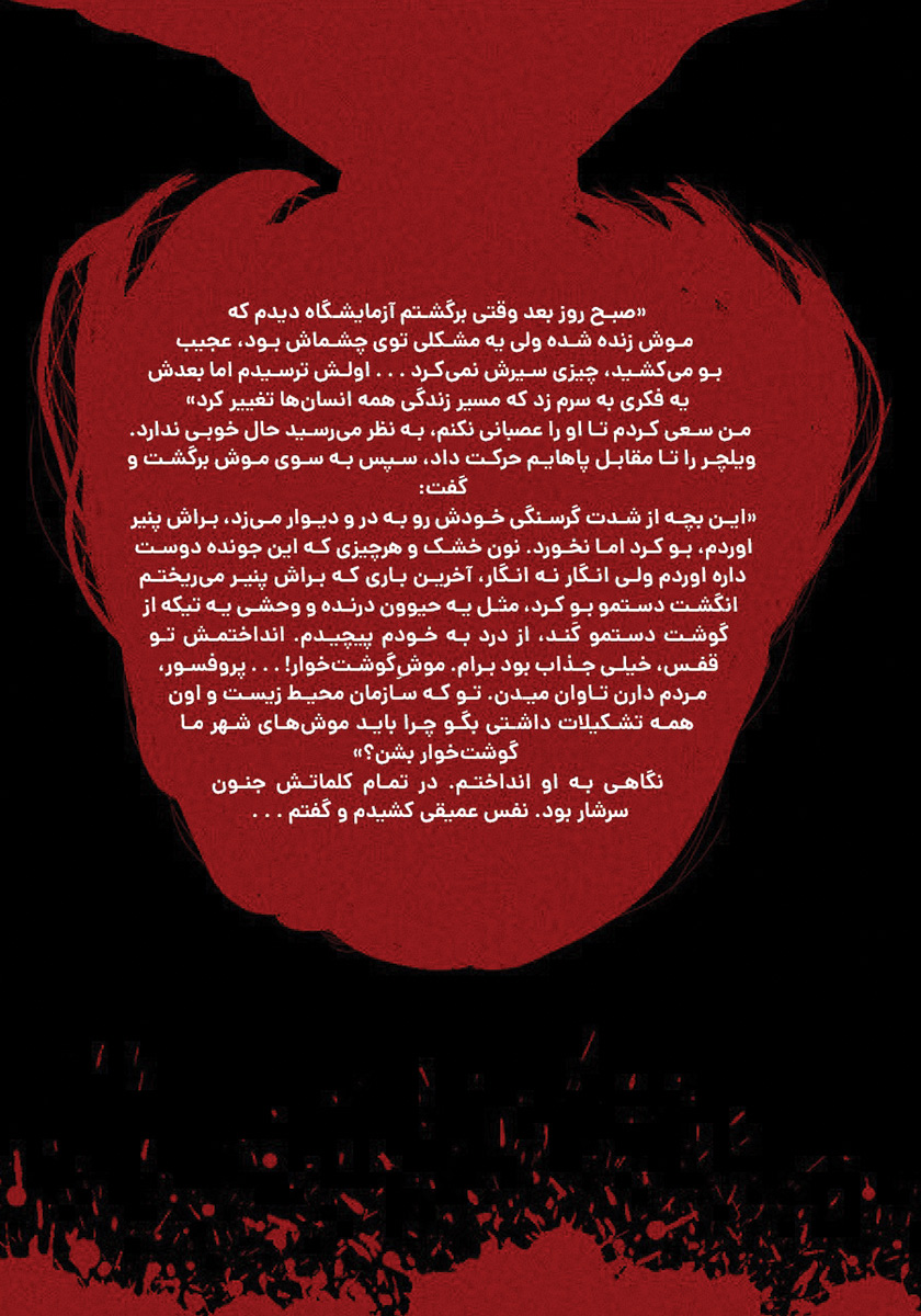 پشت جلد کتاب سفر به شهر ممنوعه 3: کیژن