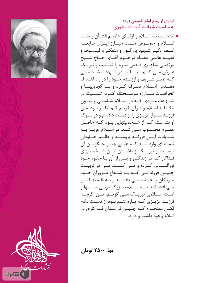پشت جلد کتاب رهبری نسل جوان