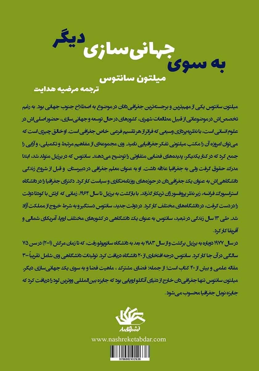 پشت جلد کتاب به سوی جهانی سازی دیگر