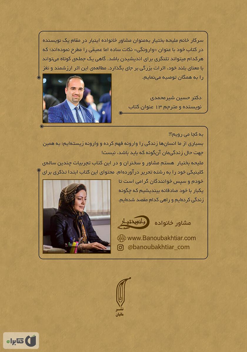 پشت جلد کتاب وارونگی