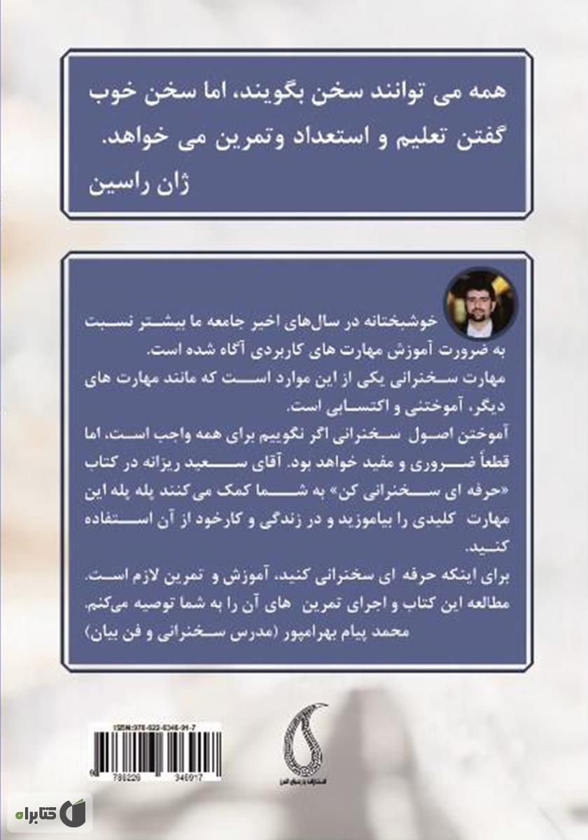 پشت جلد کتاب کتاب حرفهای سخنرانی کن