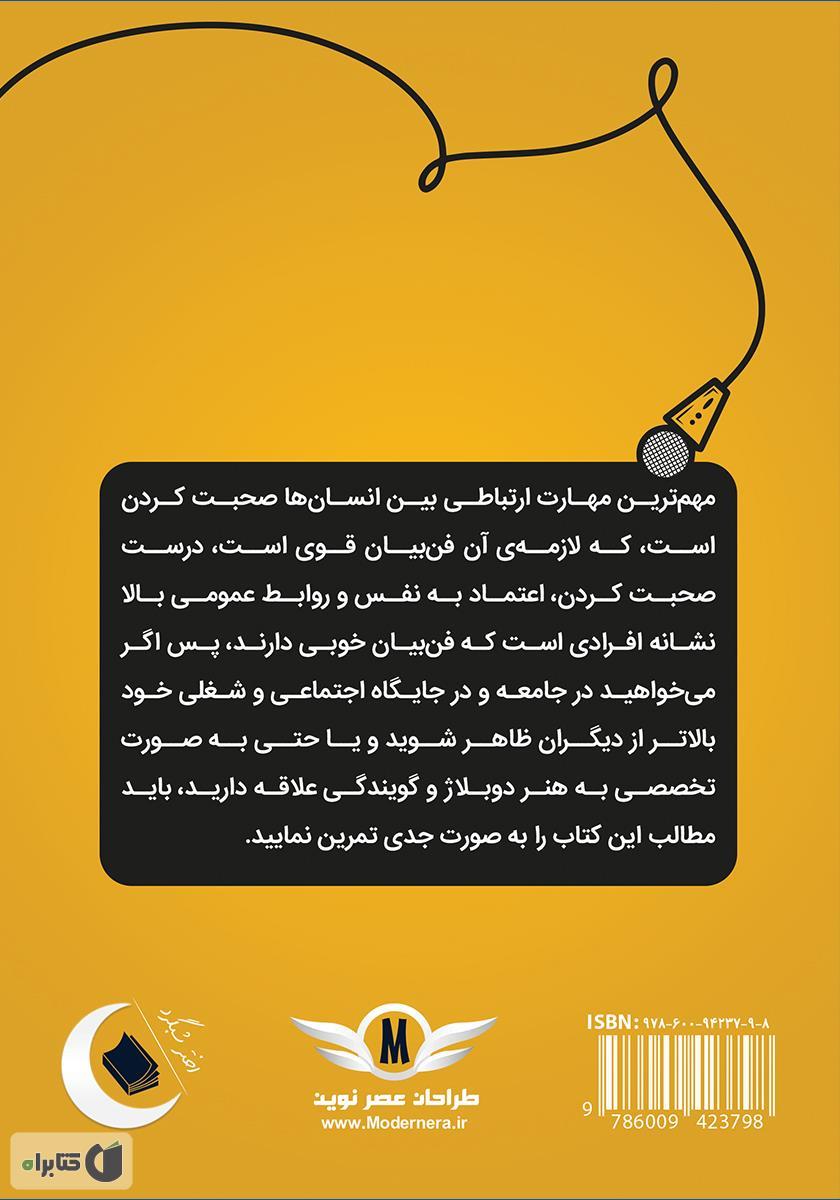 پشت جلد کتاب جراحی بیان