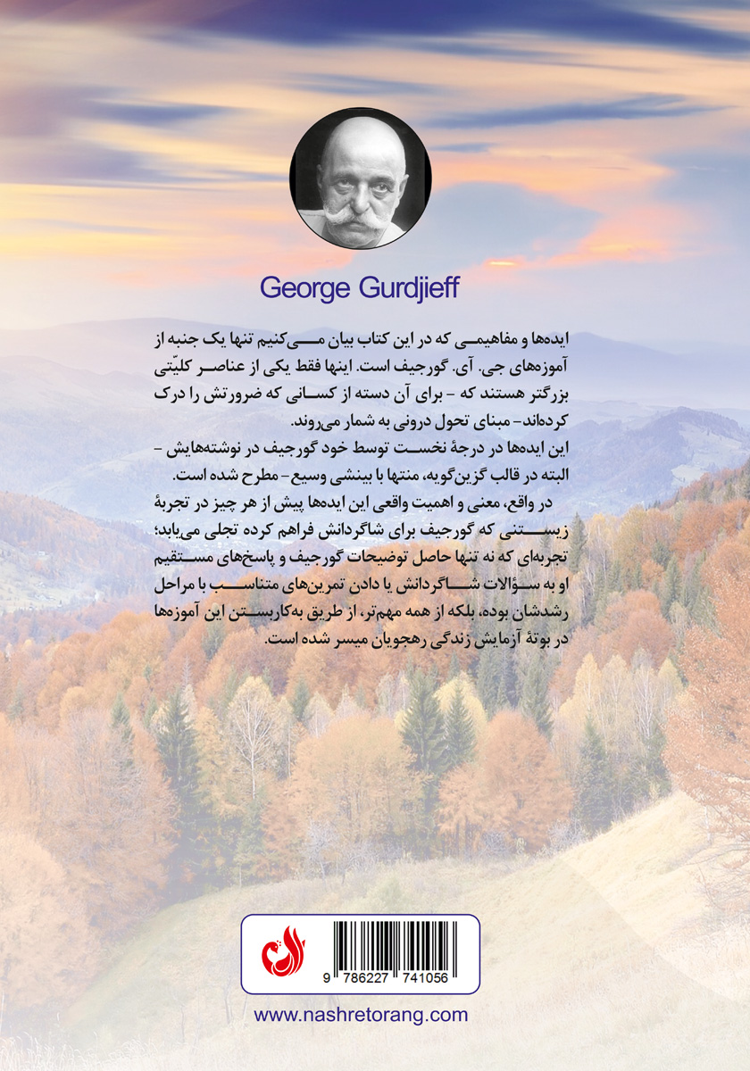 پشت جلد کتاب به سوی بیداری