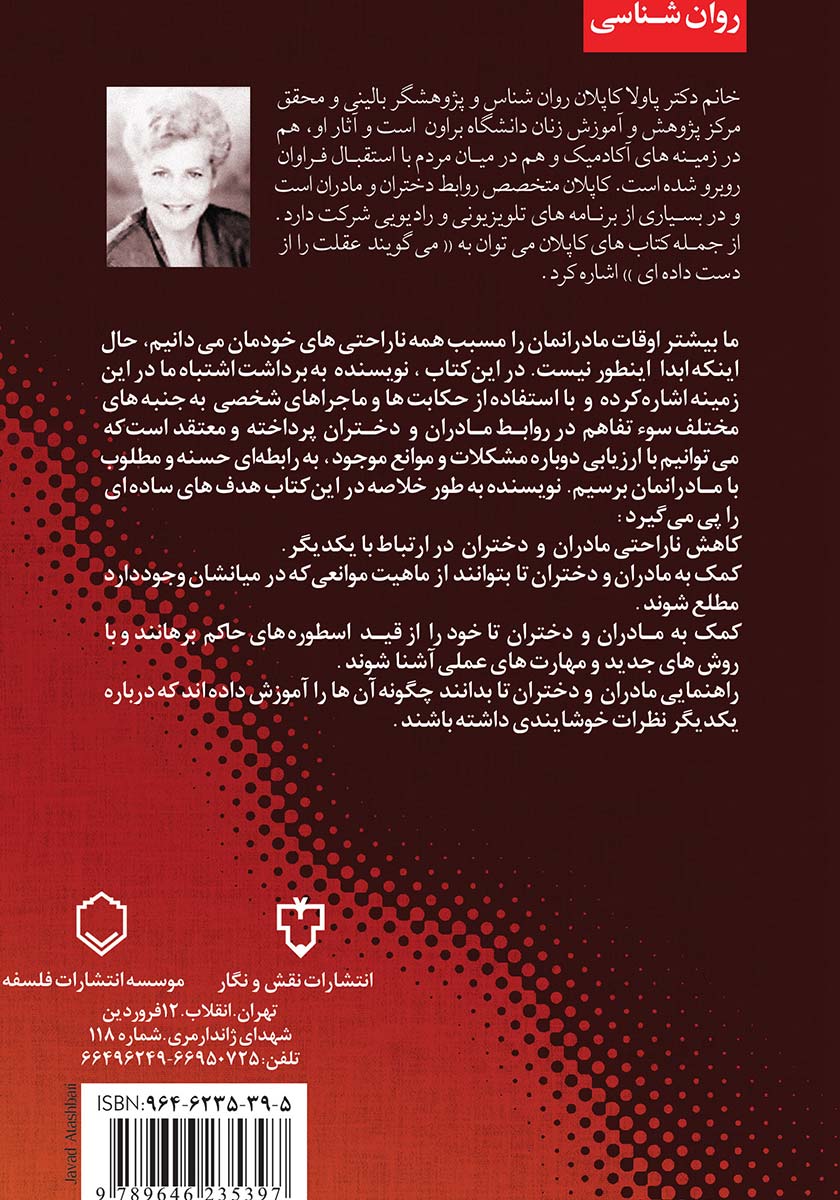 پشت جلد کتاب کتاب بهبود روابط مادران و دختران