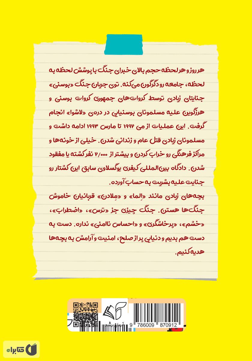 پشت جلد کتاب الما کجا رفتی؟ (سرنوشت الما در جنگ از نگاه شما...)