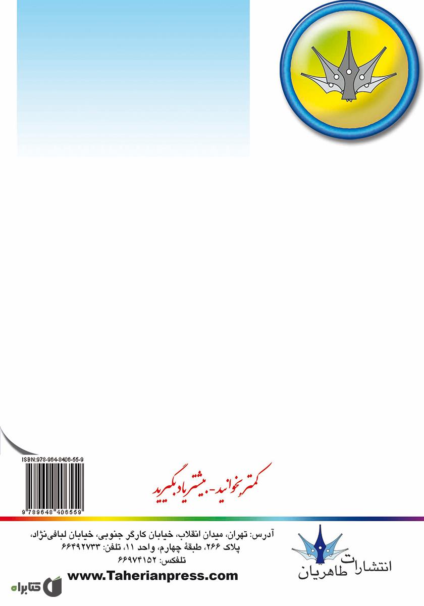 پشت جلد کتاب آموزش گام به گام تجارت الکترونیک