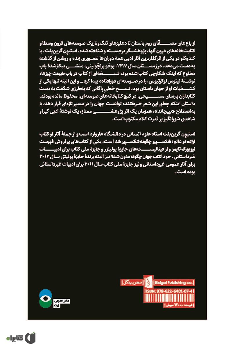 پشت جلد کتاب جهان چگونه مدرن شد؟