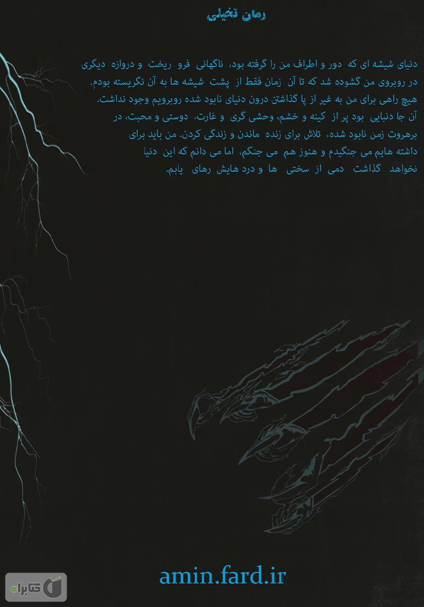 پشت جلد کتاب کتاب جوینده