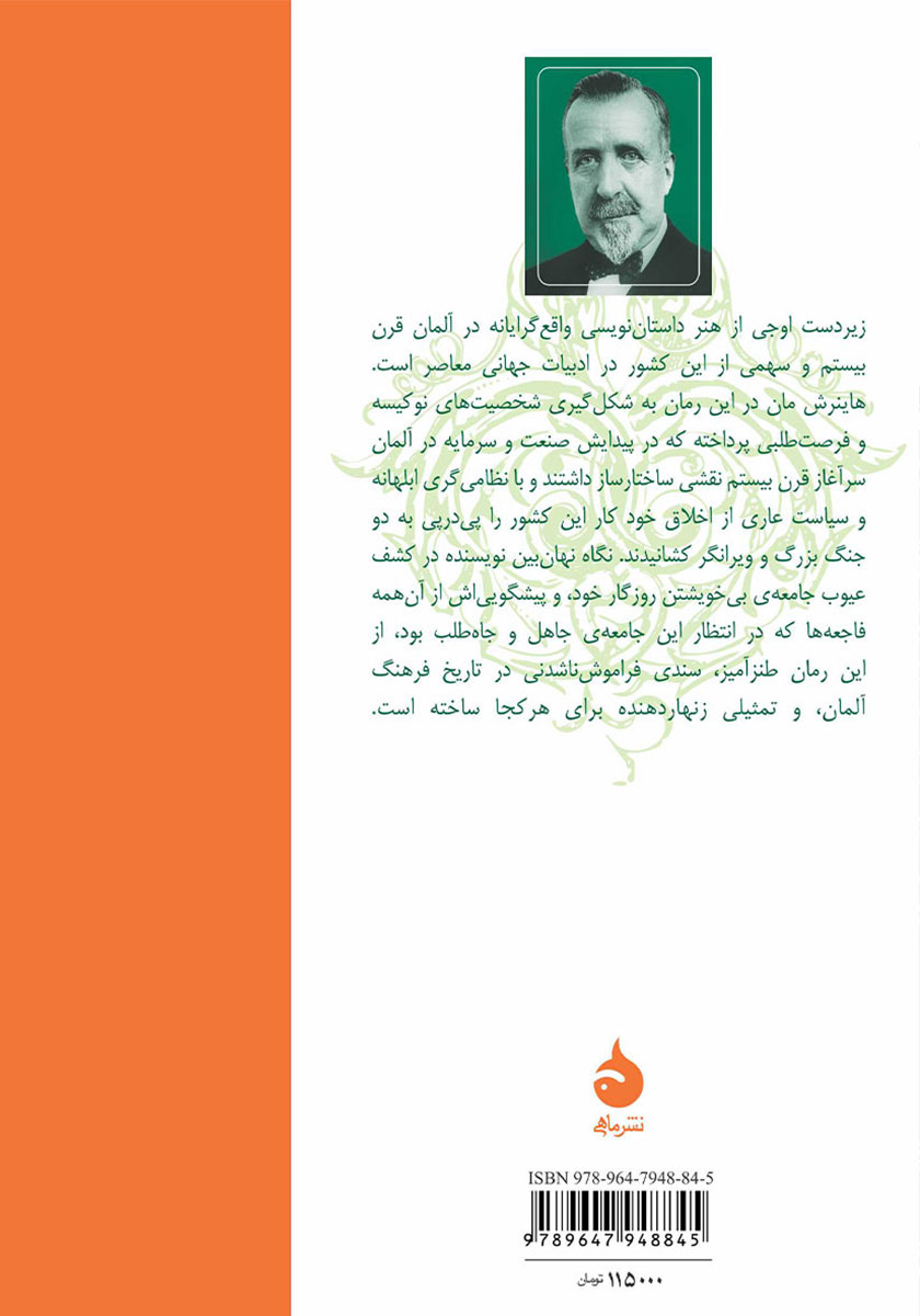 پشت جلد کتاب کتاب زیردست