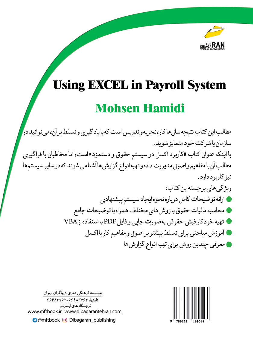 پشت جلد کتاب کاربرد EXCEL در سیستم حقوق و دستمزد