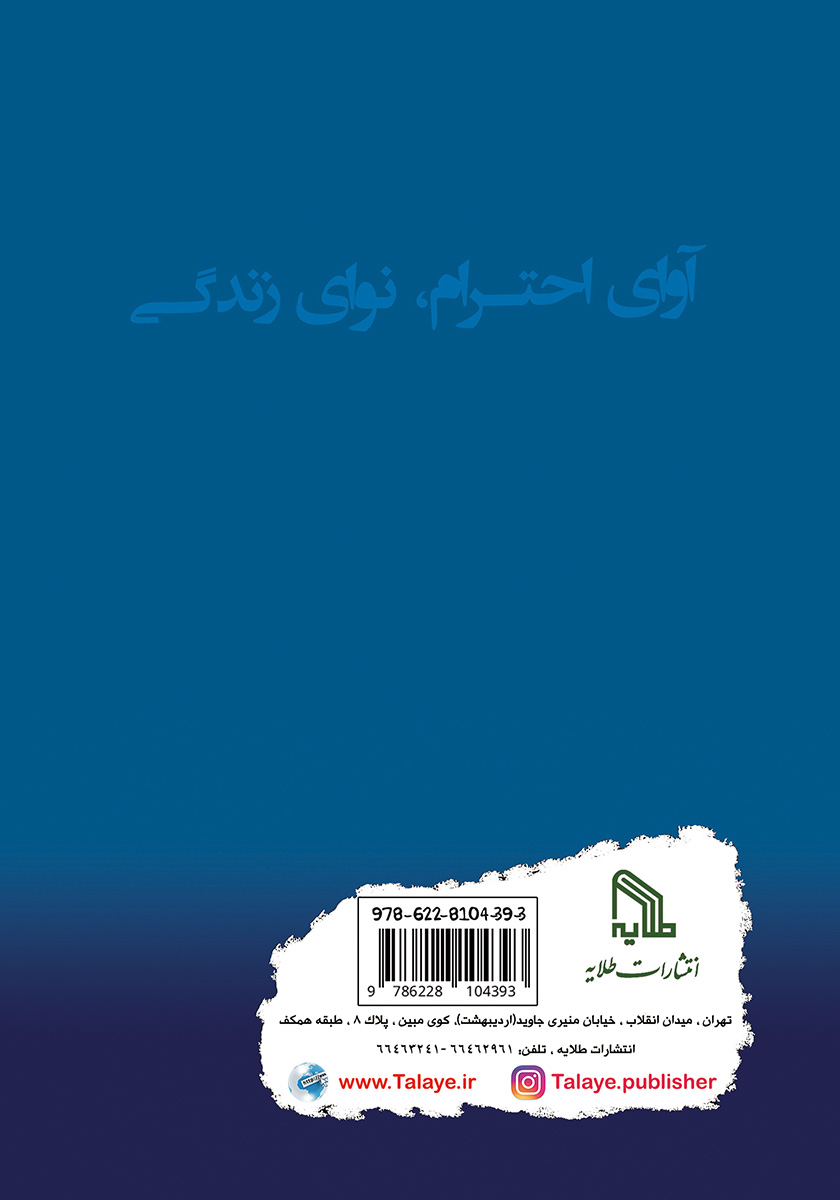 پشت جلد کتاب 135 گام کوچک برای ساختن زندگی زیباتر