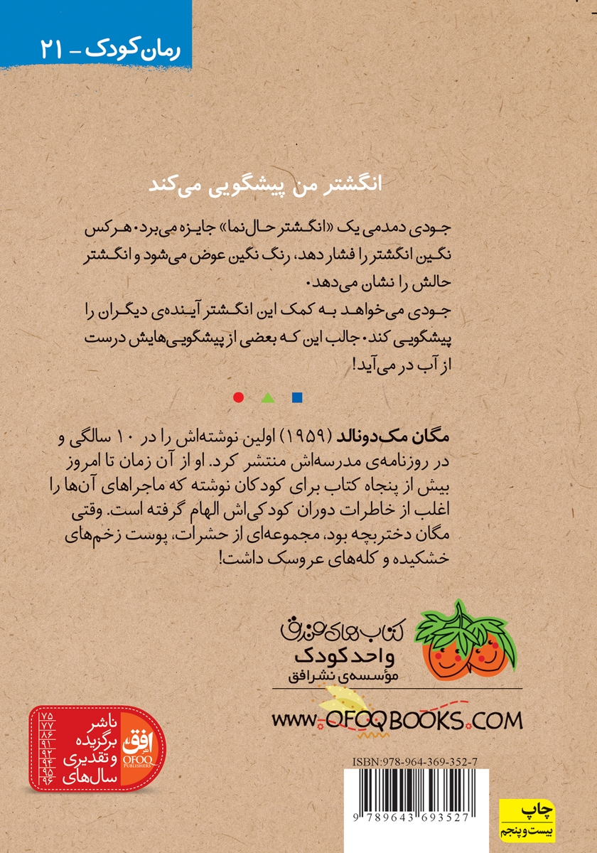 پشت جلد کتاب جودی دمدمی 4: جودی آینده را پیشگویی میکند