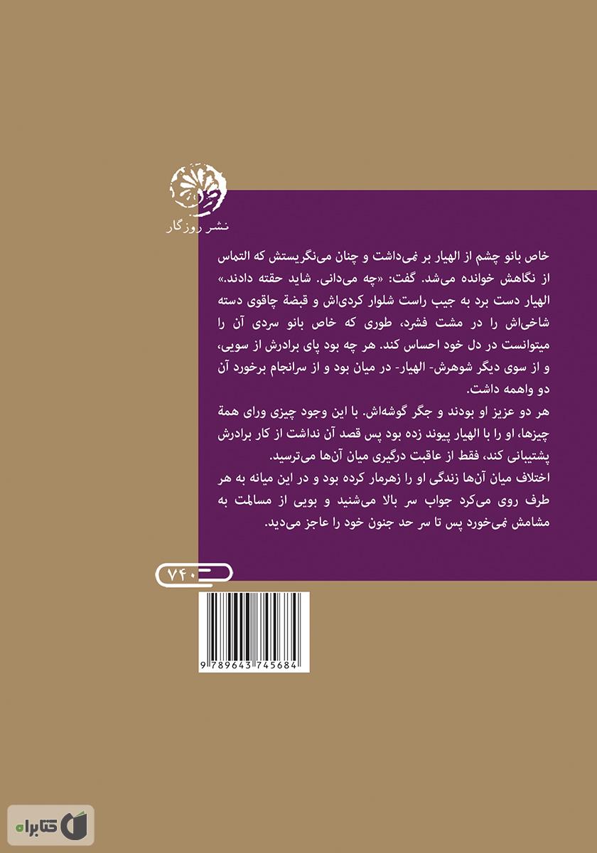 پشت جلد کتاب خاص بانو (مجموعه چهارده داستان)