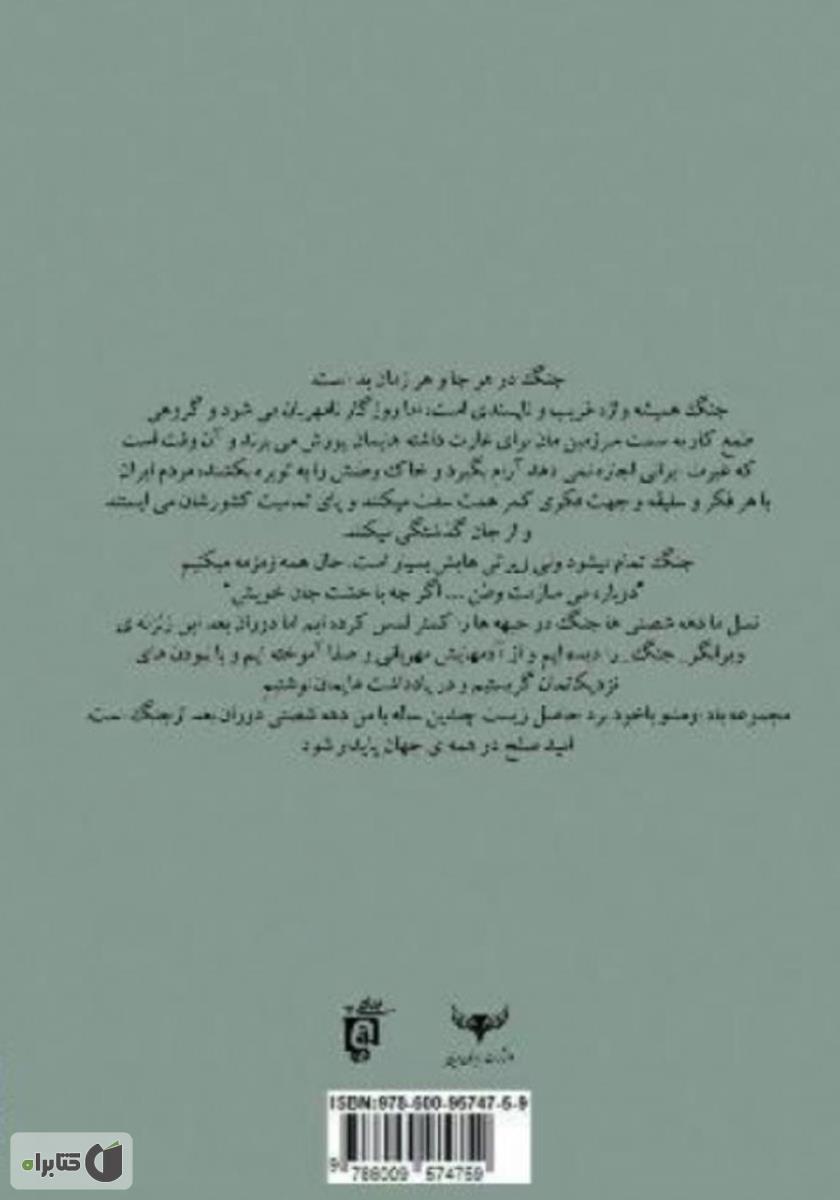 پشت جلد کتاب باد اومد و با خود برد دنیای خالی رو