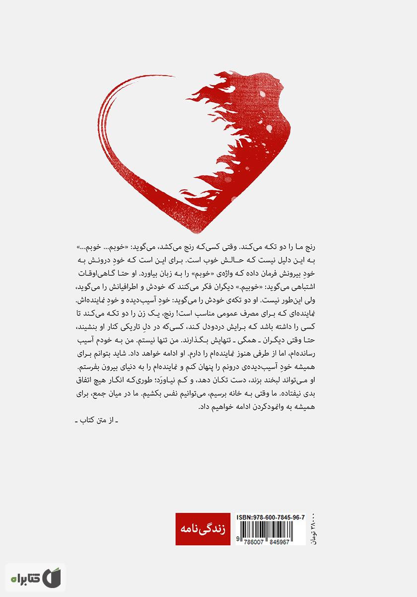 پشت جلد کتاب جنگجوی عشق