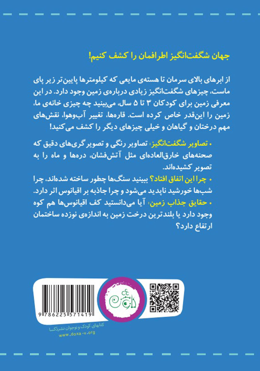 پشت جلد کتاب اولین کتاب من زمین