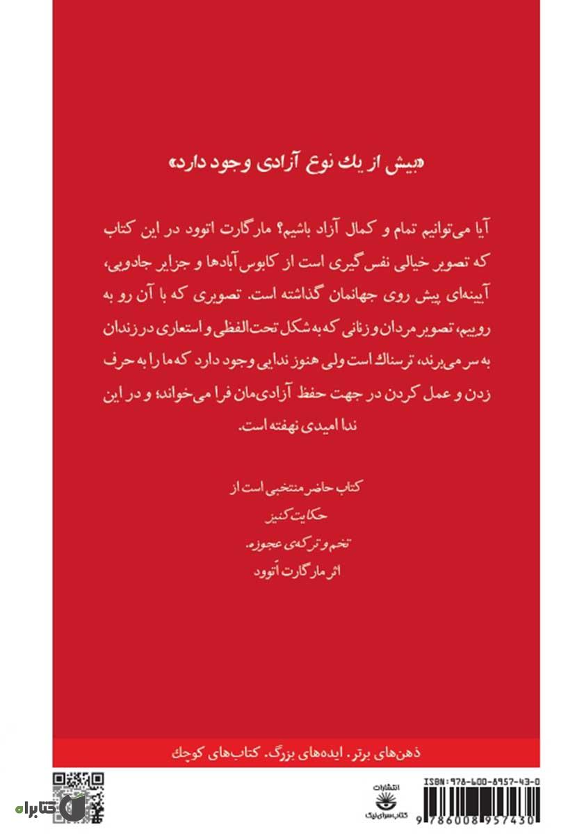 پشت جلد کتاب آزادی