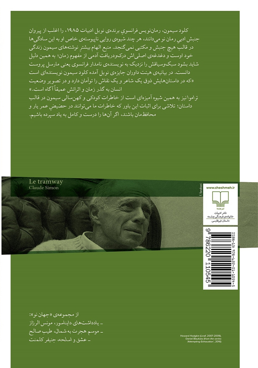 پشت جلد کتاب تراموا