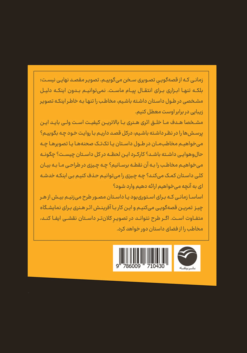 پشت جلد کتاب کتاب داستان گویی با تصویر