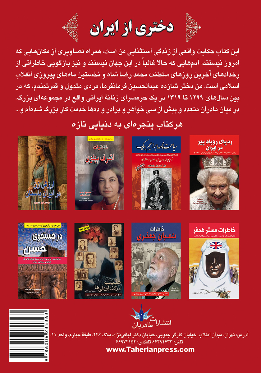 پشت جلد کتاب کتاب دختری از ایران