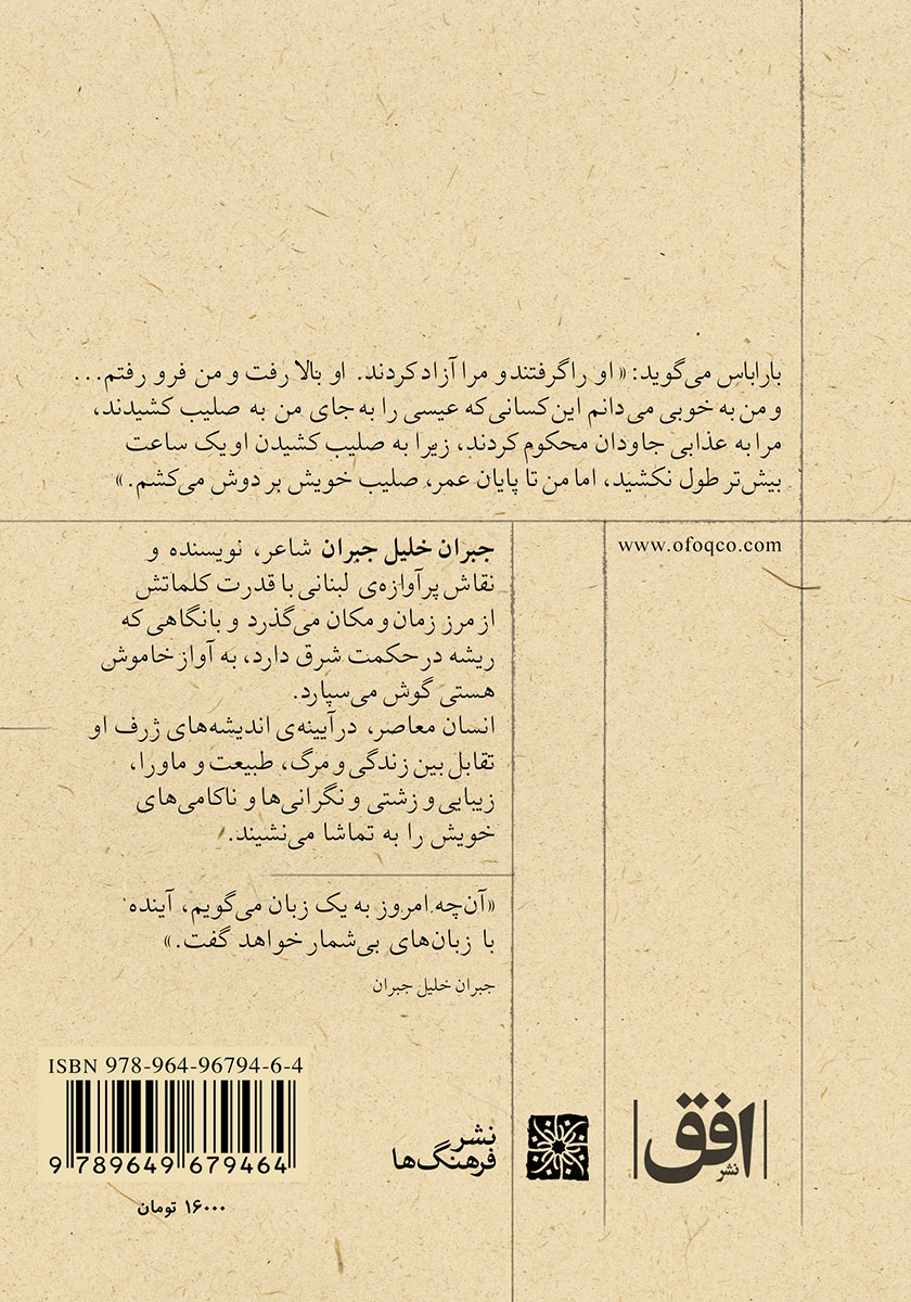 پشت جلد کتاب عیسی پسر انسان