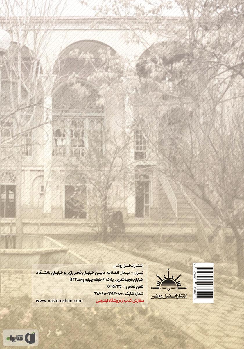 پشت جلد کتاب ظلم بر بره‌ها