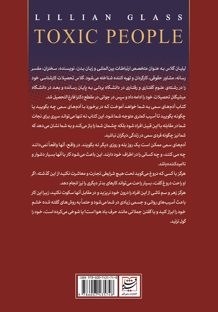 پشت جلد کتاب آدمهای سمی
