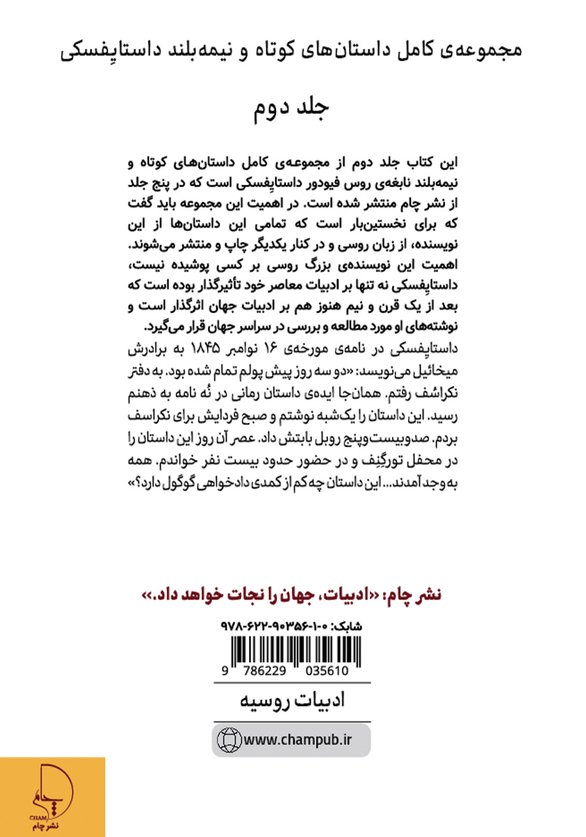 پشت جلد کتاب رمانی در نه نامه