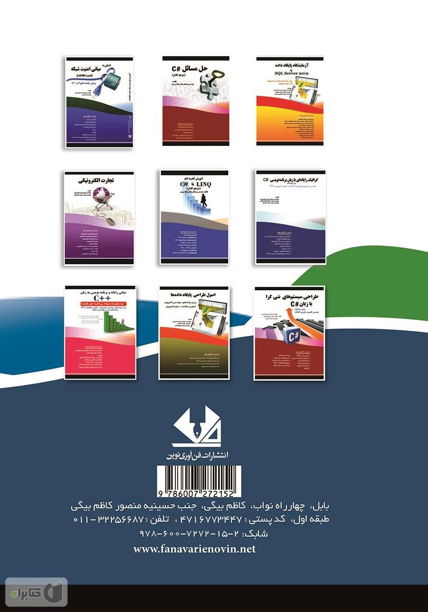 پشت جلد کتاب حل مسائل ++C (آزمایشگاه کامپیوتر مرجع کامل)