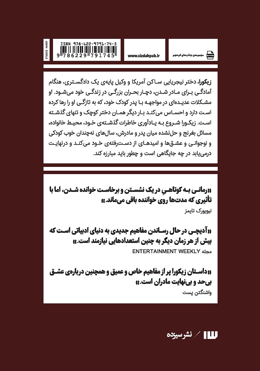 پشت جلد کتاب زیکورا
